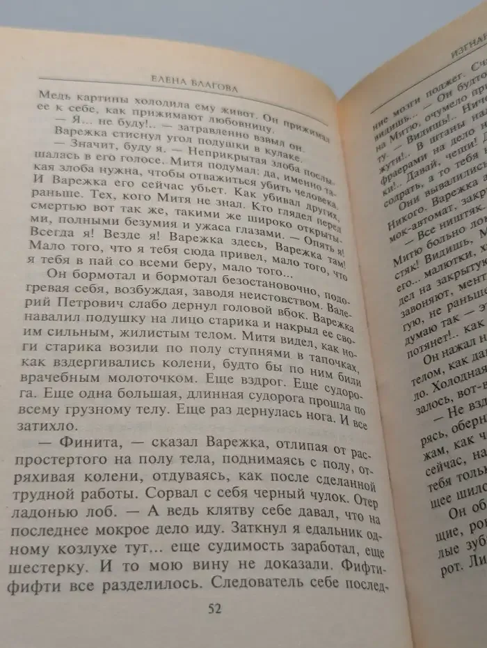 Изгнание из рая