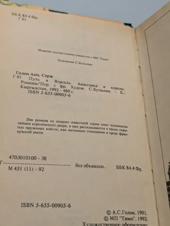 Путь в Версаль. Анжелика и король
