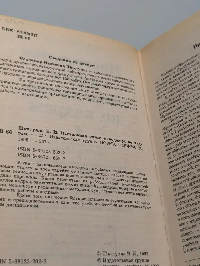 Настольная книга менеджера по кадрам