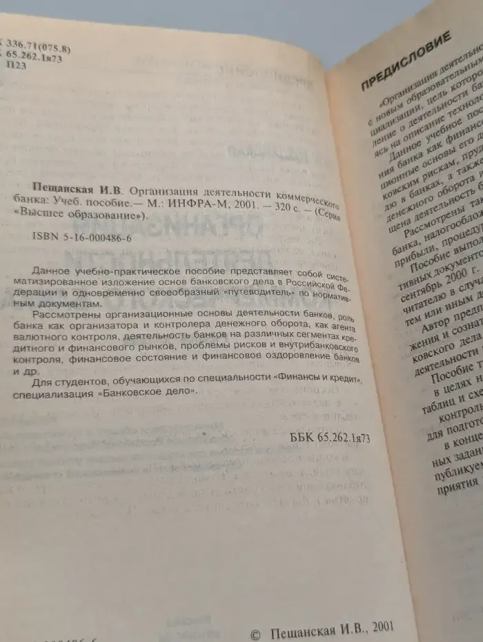 Организация деятельности коммерческого банка