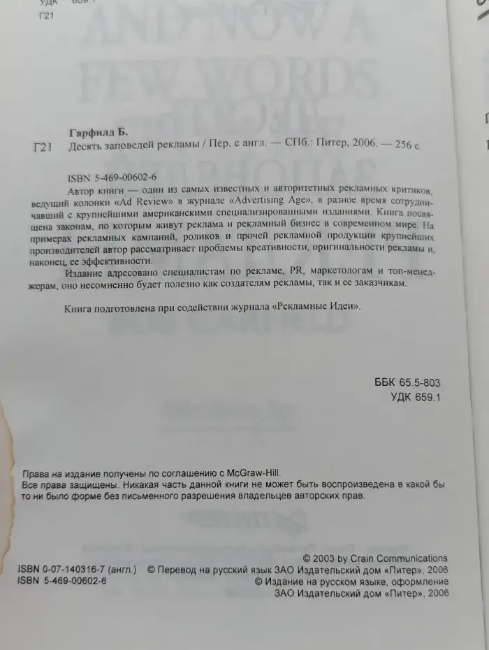 Десять заповедей рекламы