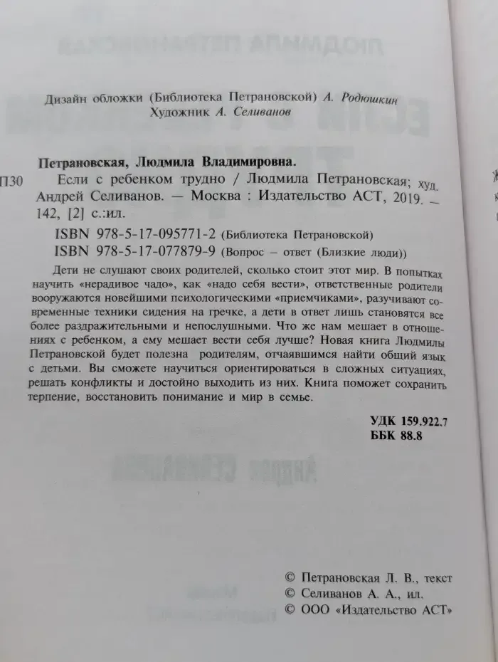 Если с ребенком трудно