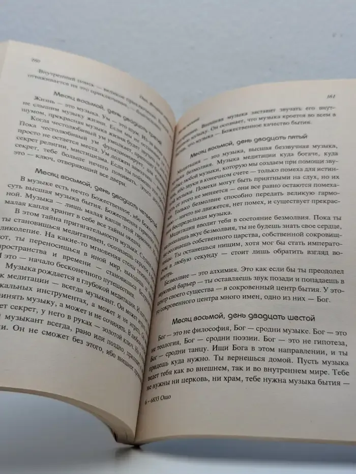 Вечерние медитации