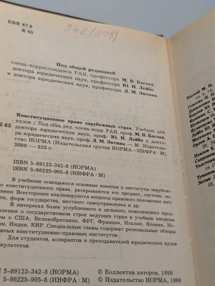 Конституционное право зарубежных стран: учебник для вузов