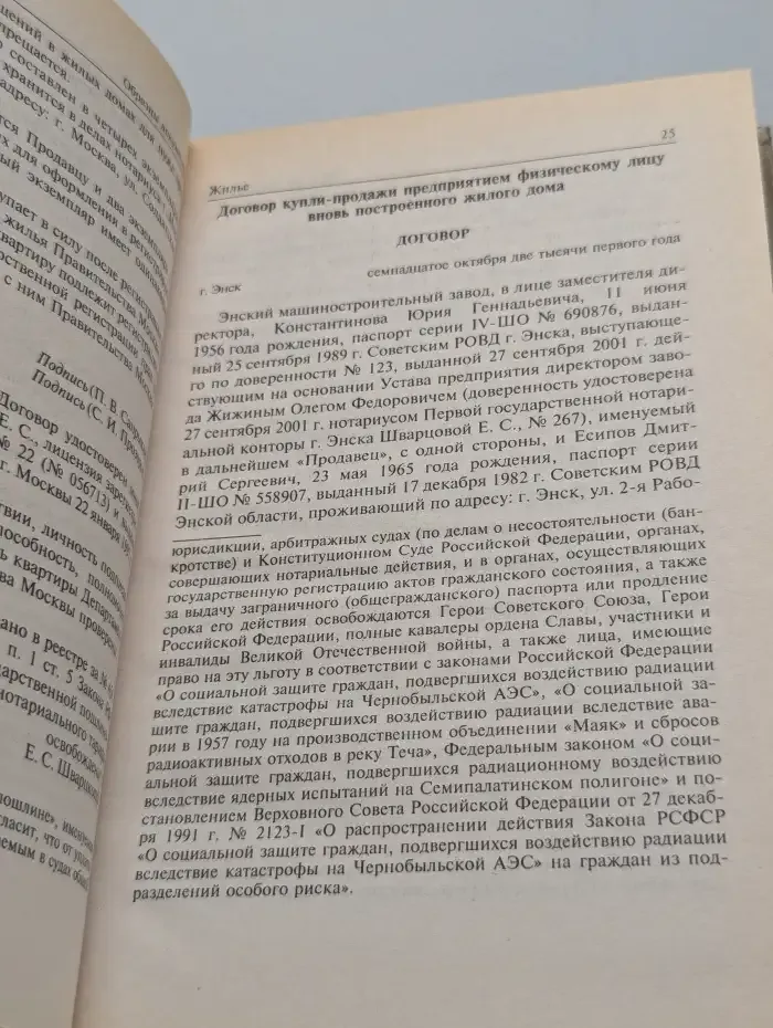 Образцы документов в обеспечение прав граждан