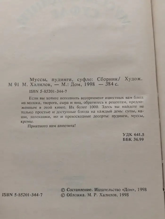 Муссы, пудинги, суфле