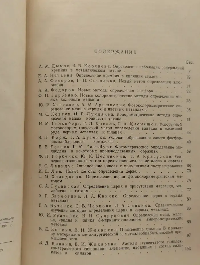 Новые методы анализа на металлургических и металлообрабатывающих заводах