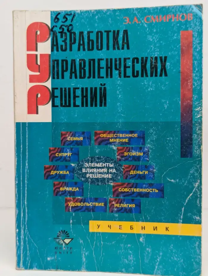 Разработка управленческих решений