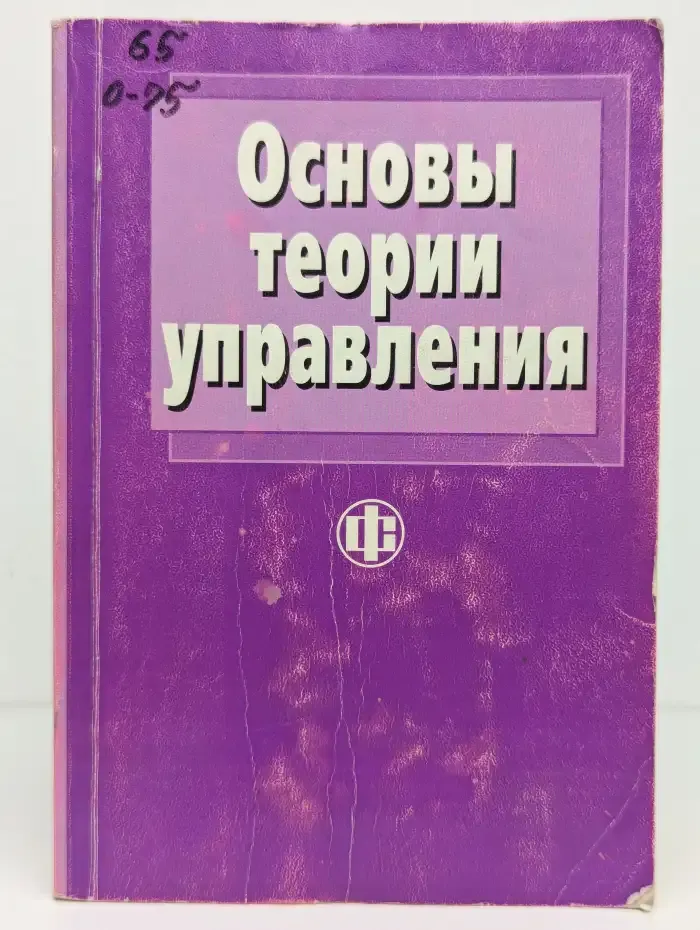 Основы теории управления