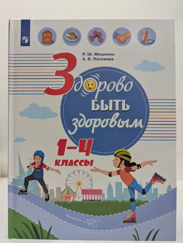 Здорово быть здоровым. 1-4 классы