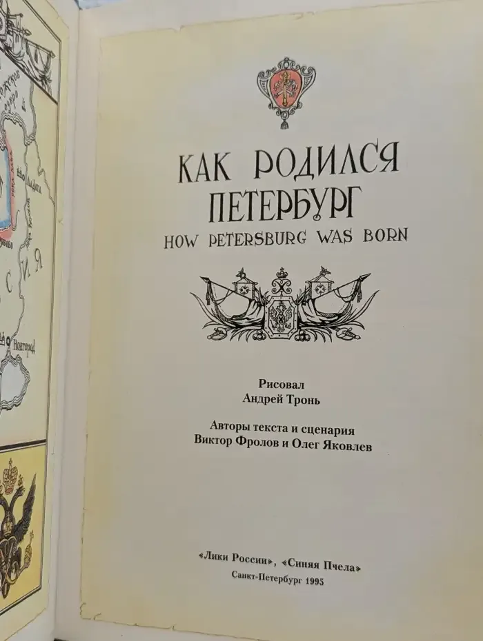 Как родился Петербург. How Petersburg Was Born