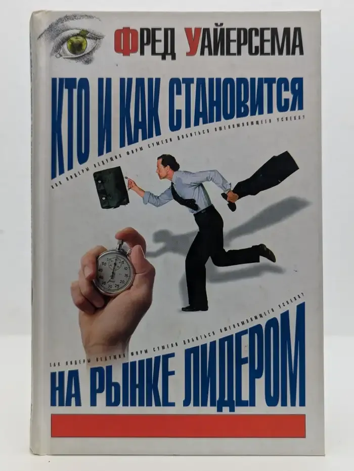 Кто и как становится на рынке лидером