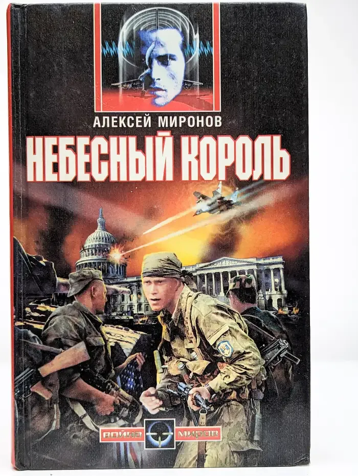 Небесный король