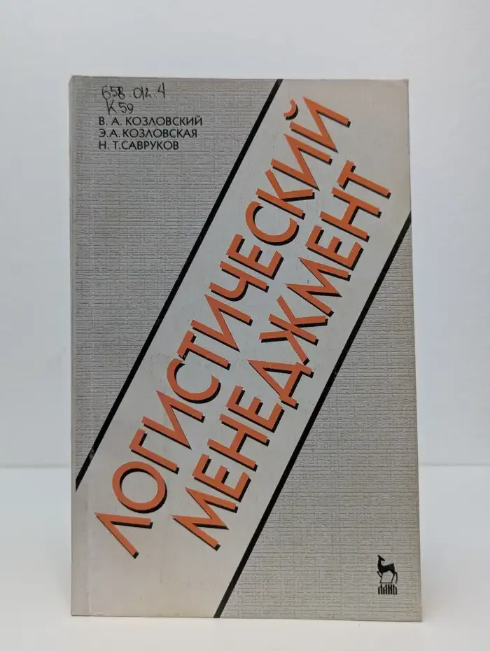 Логистический менеджмент