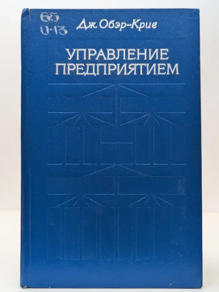 Управление предприятием