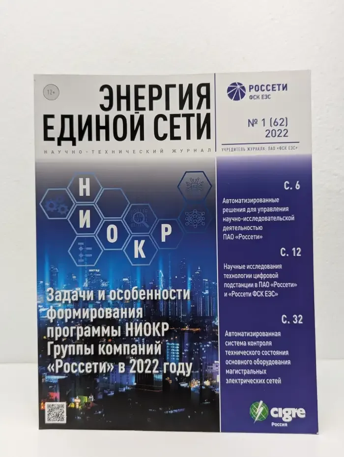 Энергия единой сети. 01/2022