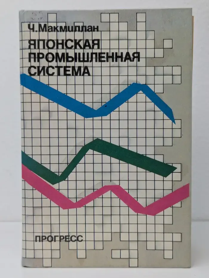 Японская промышленная система