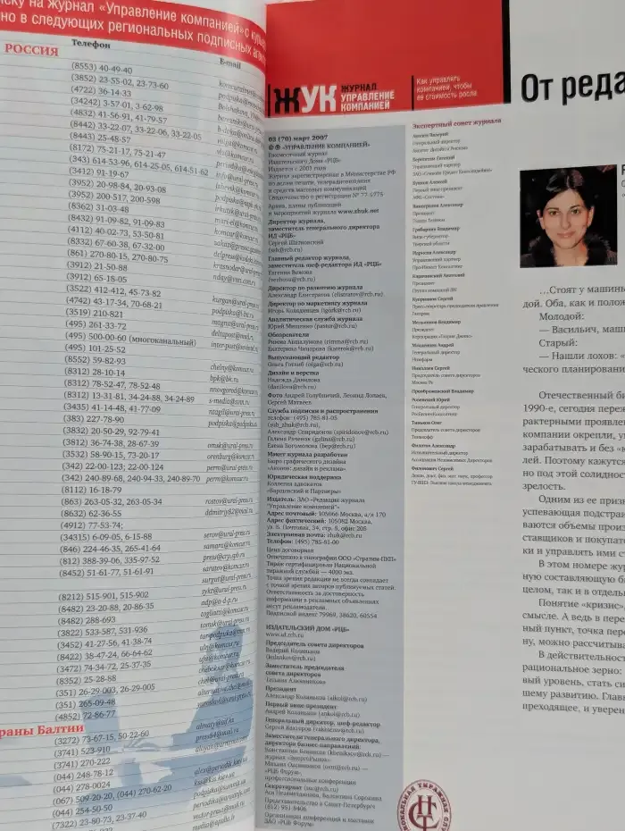 Журнал Управление компанией. Выпуск №3/2007