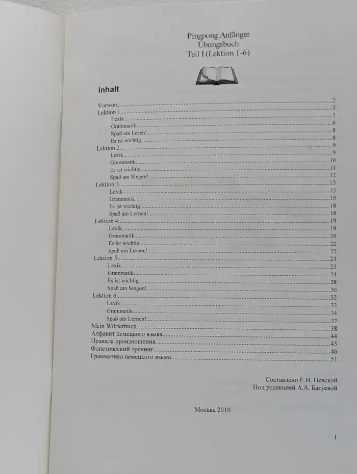 Рабочая тетрадь для начинающих. Уроки 1 - 6