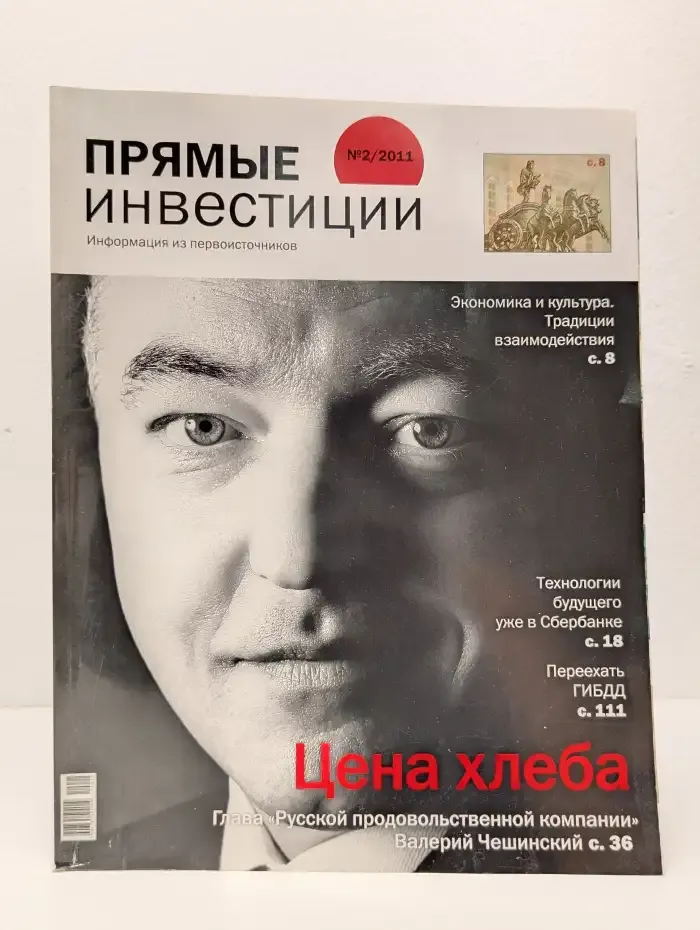 Прямые инвестиции №2/2011
