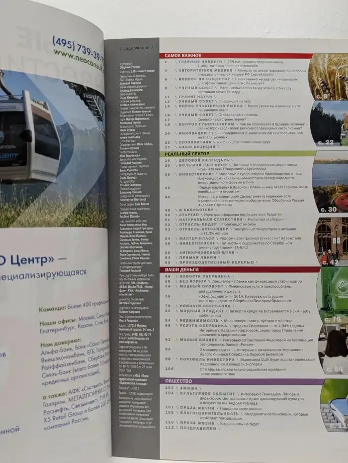 Прямые инвестиции. Выпуск № 9/2010