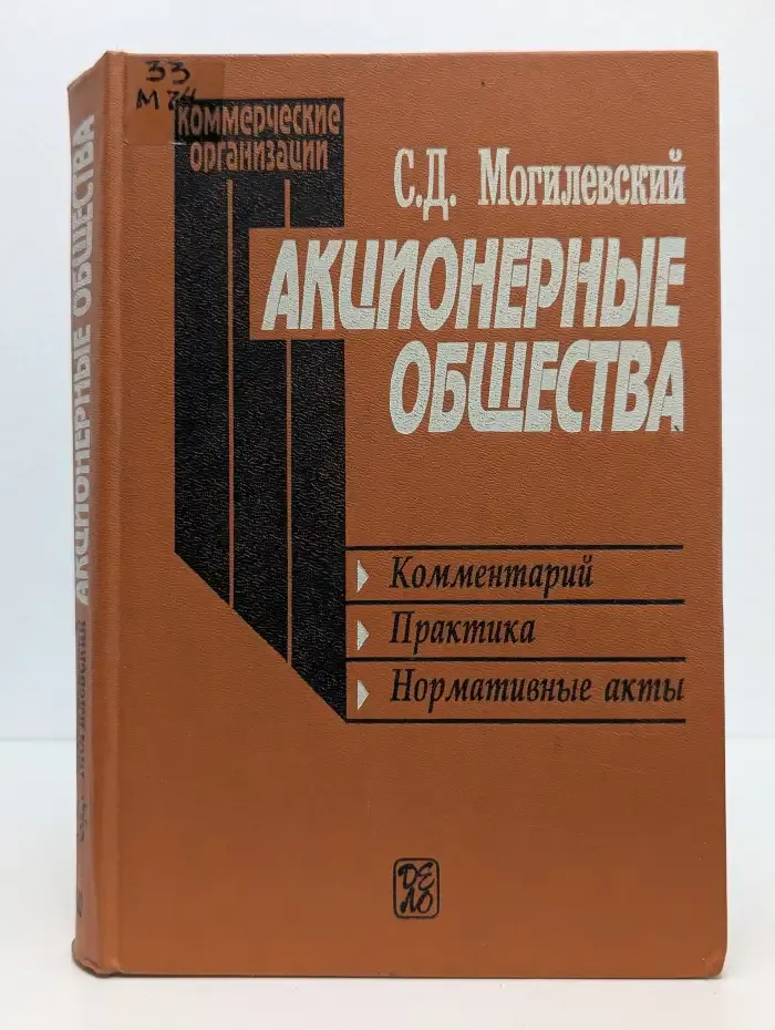 Акционерные общества: Коммерческие организации