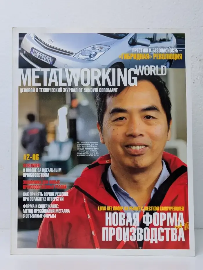 Metalworking World. Выпуск № 2/2006