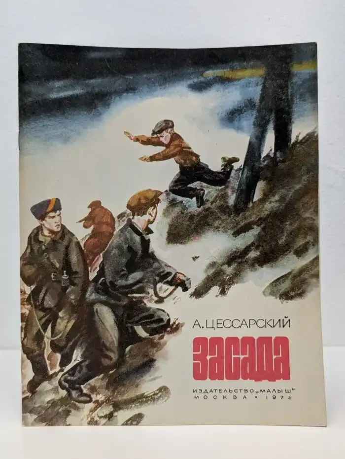 Засада