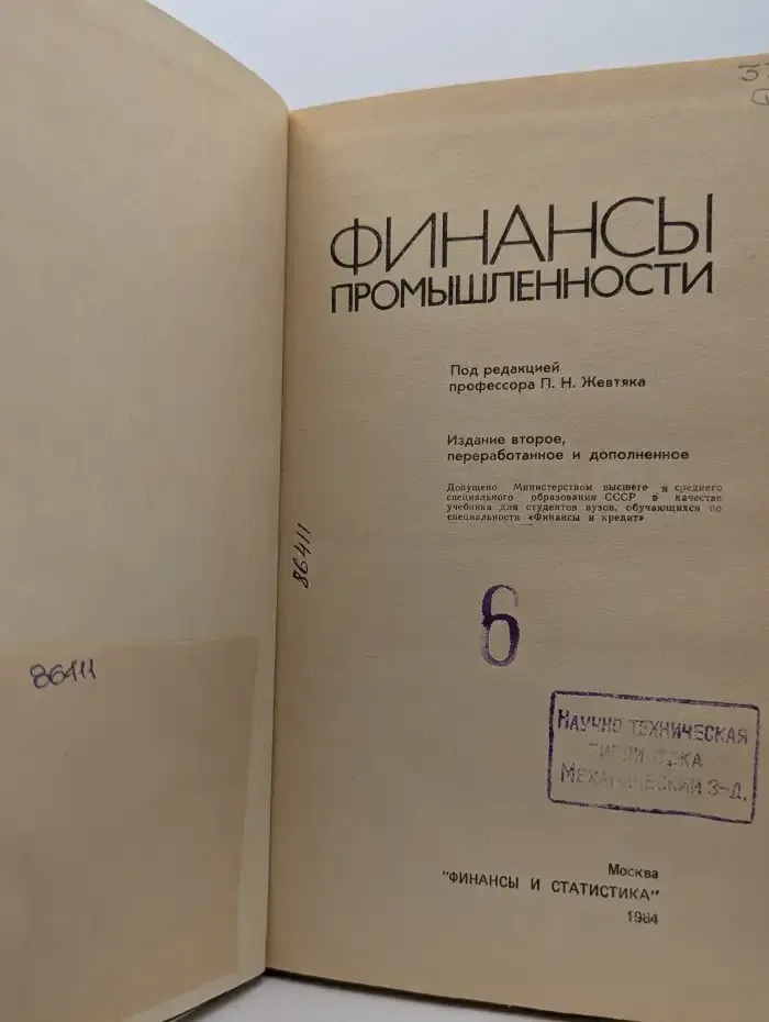 Финансы промышленности