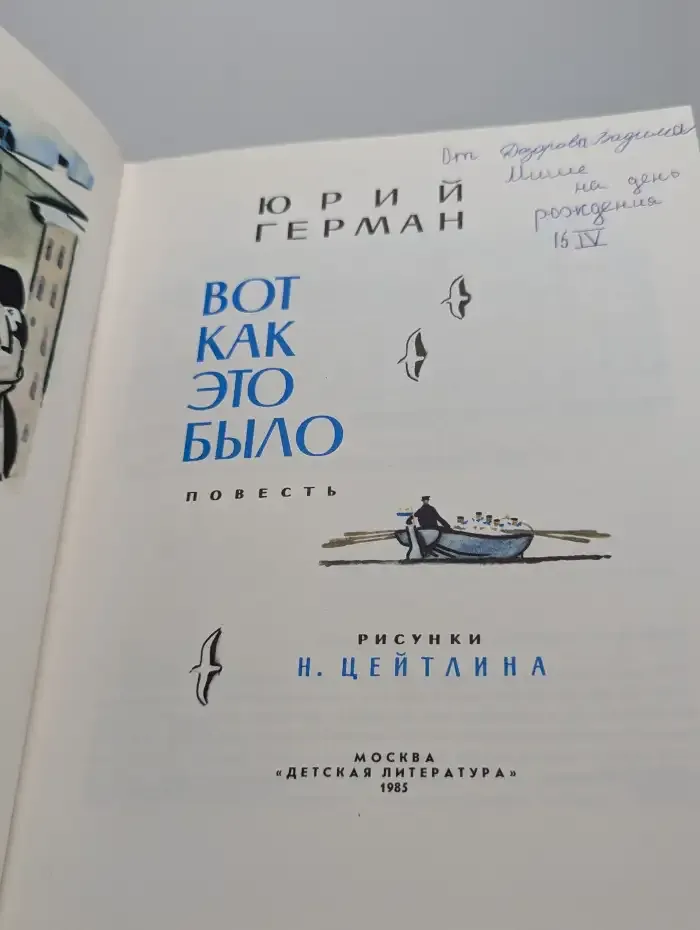 Вот как это было