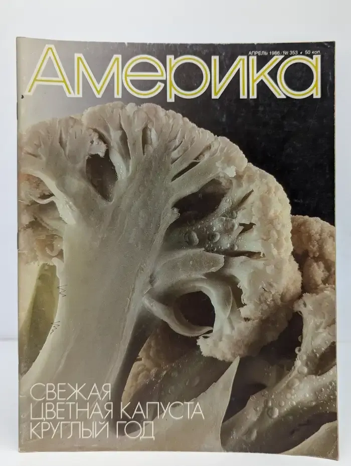 Америка. Выпуск № 353/1986 (апрель)