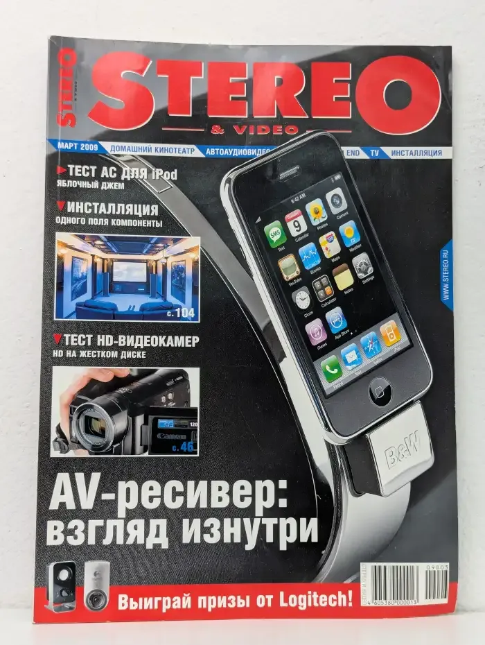 Журнал Stereo & Video. Март 2009