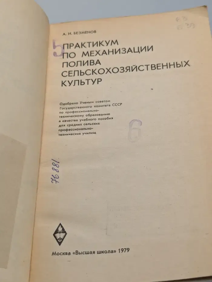 Практикум по механизации полива сельскохозяйственных культур