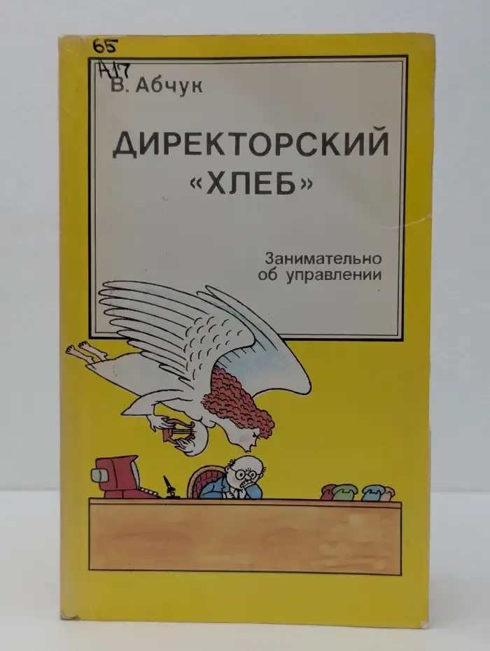 Директорский Хлеб