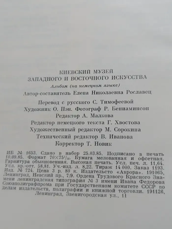 Киевский музей западного и восточного искусства