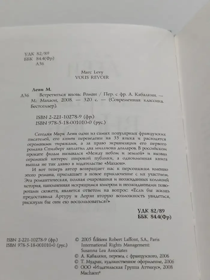 Встретиться вновь