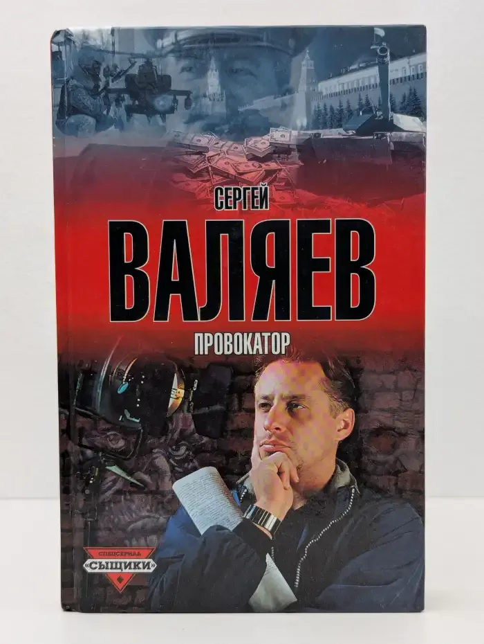 Провокатор