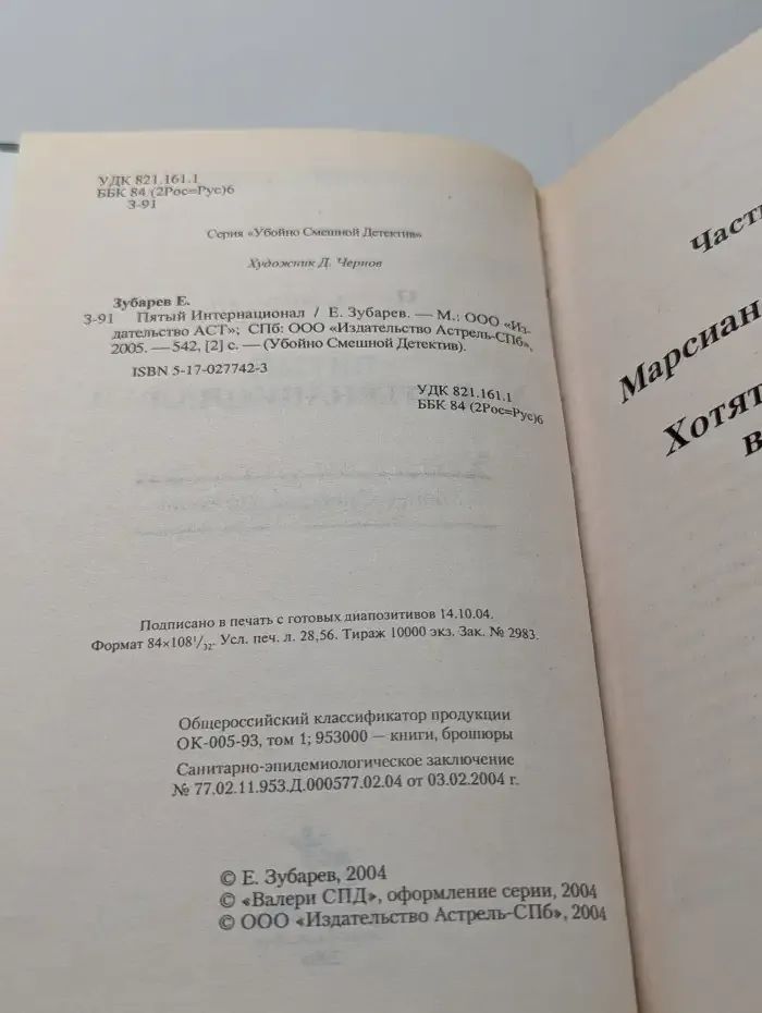 Пятый интернационал