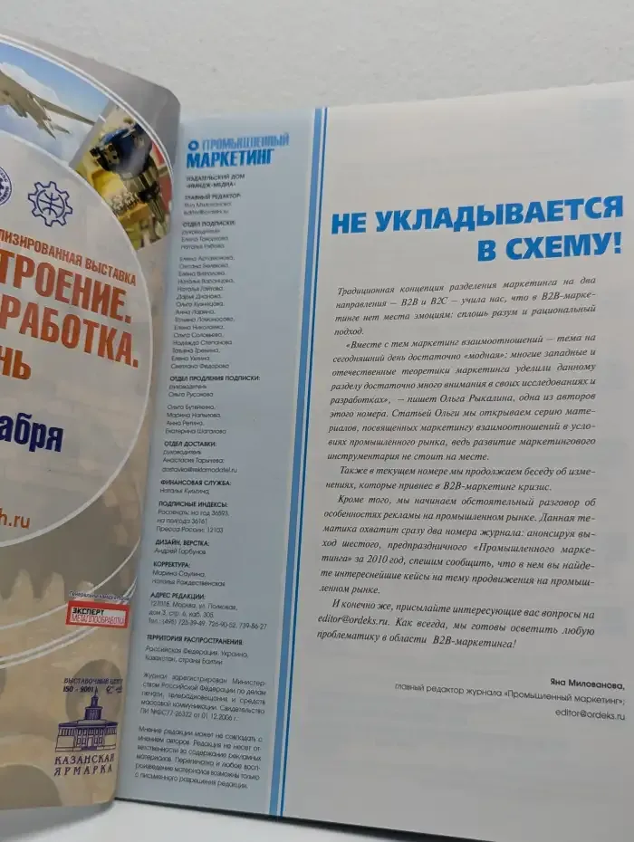 Промышленный маркетинг. Выпуск № 5/2010