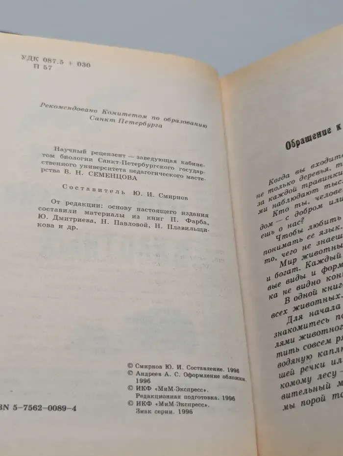 Популярная энциклопедия животных