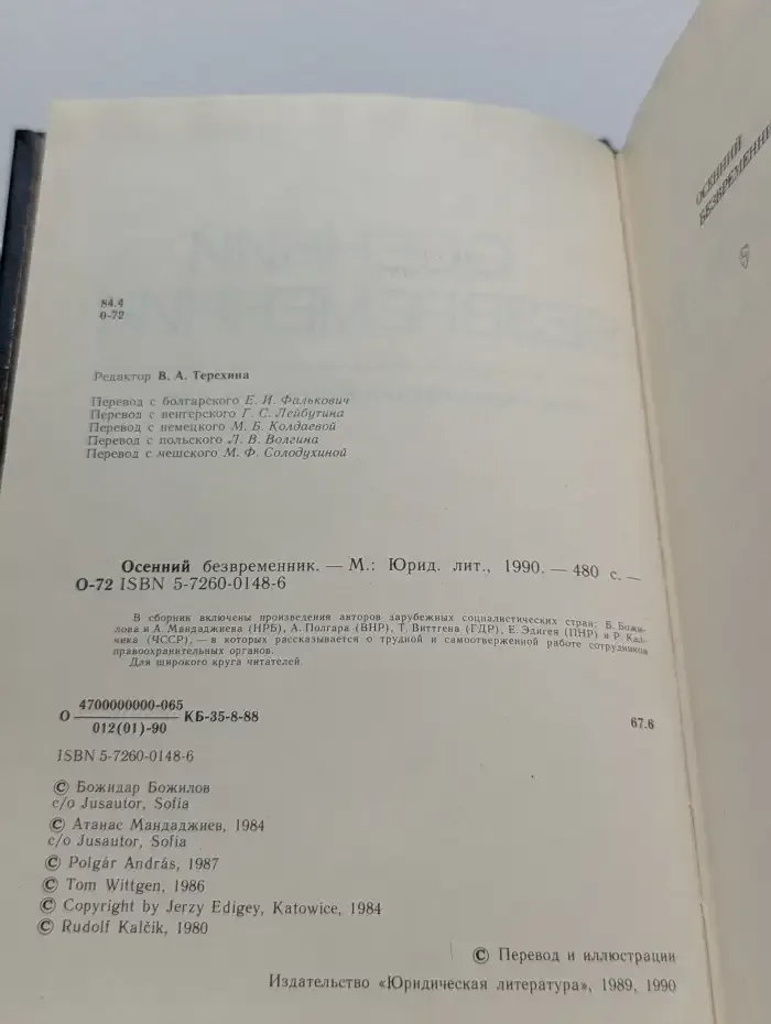 Осенний безвременник