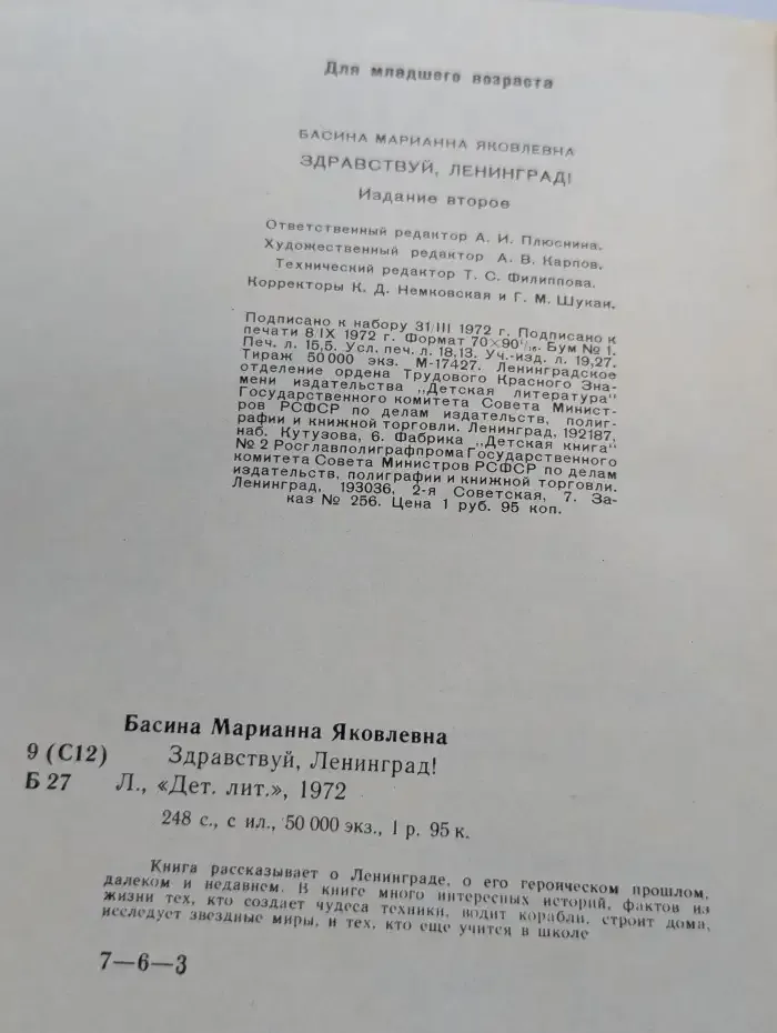 Здравствуй, Ленинград!