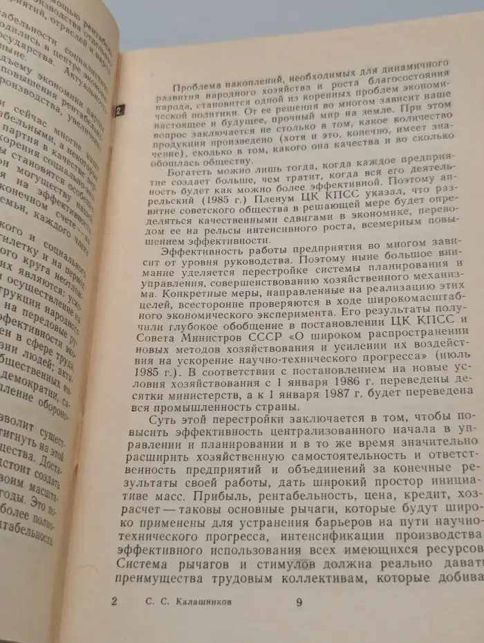 Как повысить рентабельность
