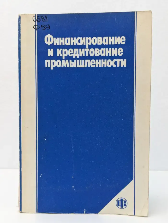 Финансирование и кредитование промышленности