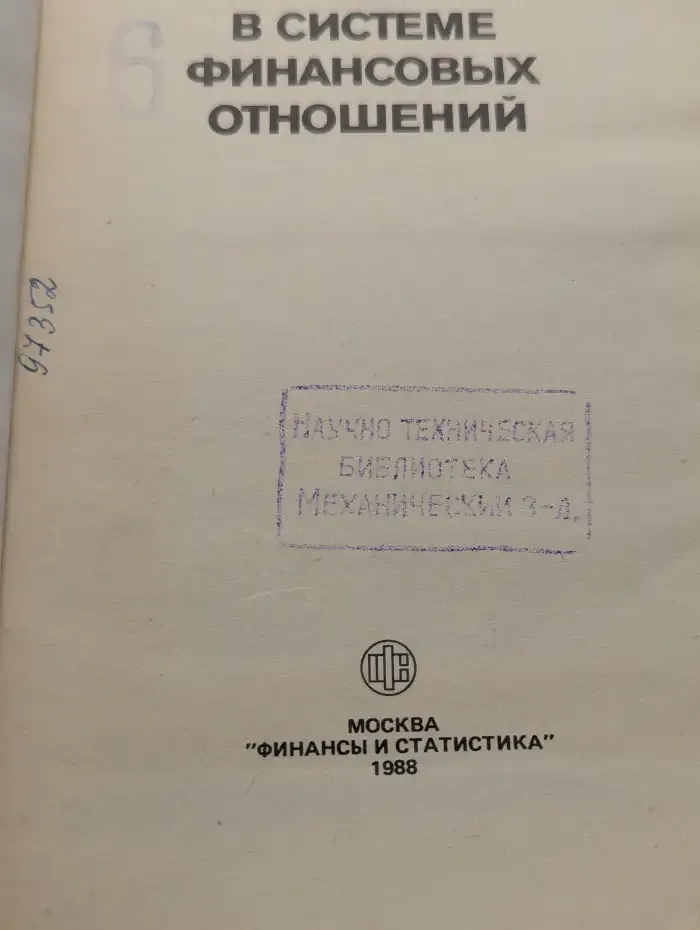 Материальное стимулирование в системе финансовых отношений