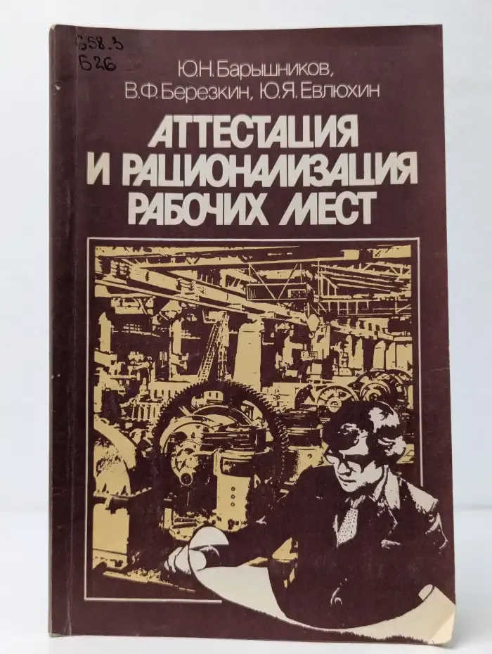 Аттестация и рационализация рабочих мест