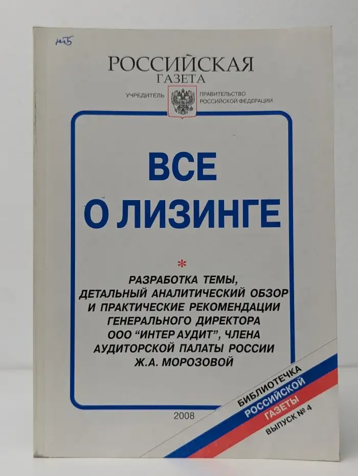 Все о лизинге