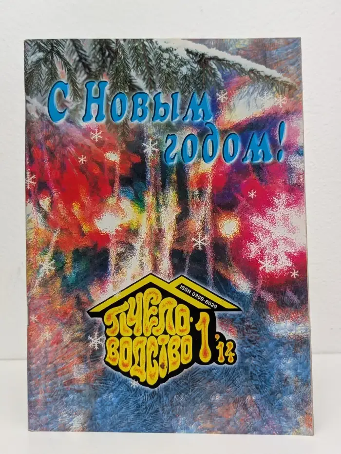 Пчеловодство №1, 2014