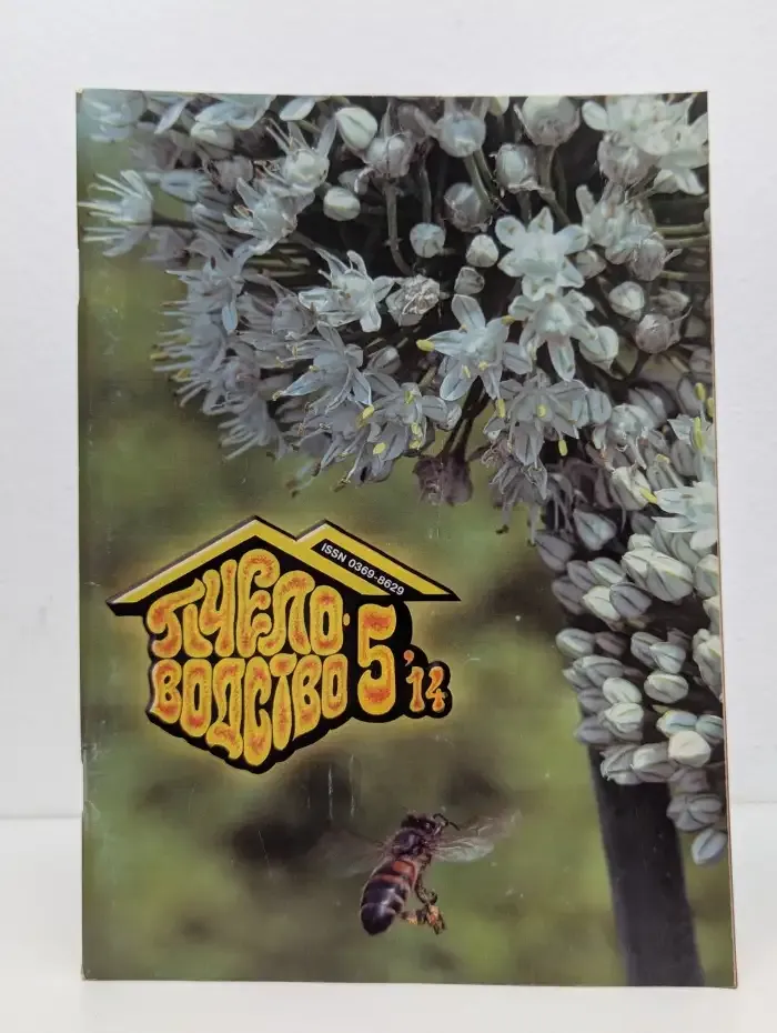 Пчеловодство №5, 2014
