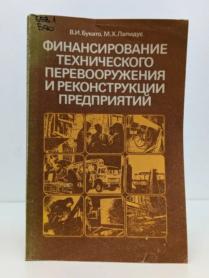 Финансирование технического перевооружения и реконструкции предприятий